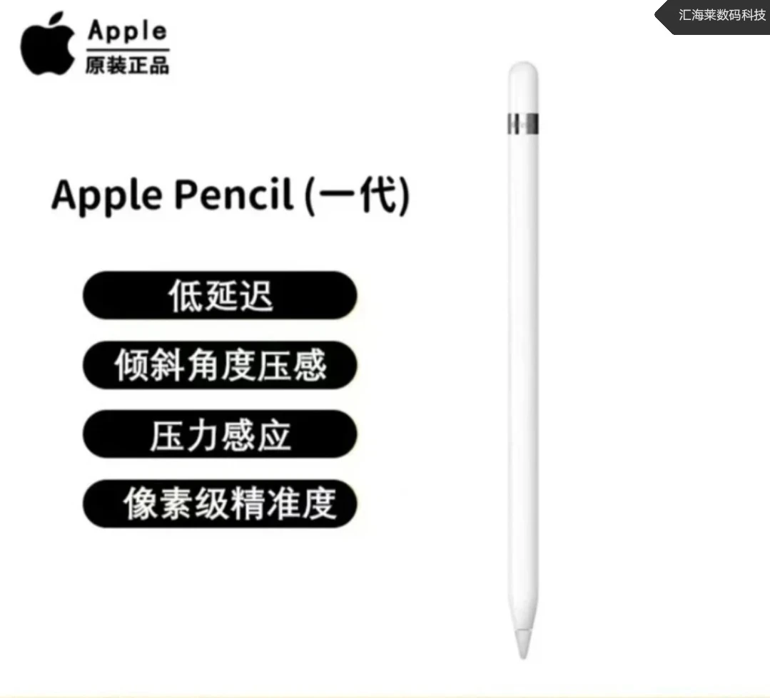 9新 Apple/苹果 苹果第一代电容笔适合画画设计办公学习作图绘画