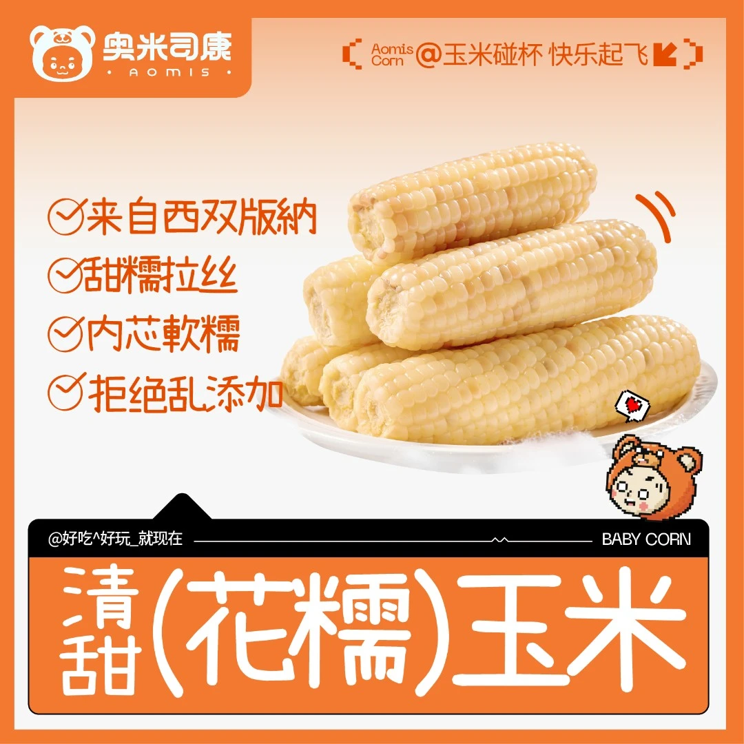 云南西双版纳香糯小玉米新鲜真空装软糯香甜儿童早餐粗粮花糯玉米