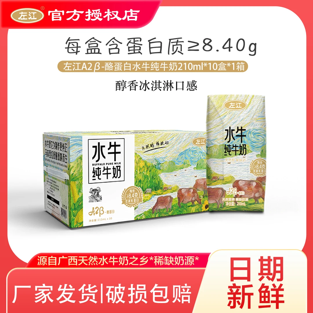 左江水牛纯牛奶A2酪蛋白210ml*10盒整箱儿童营养宝宝早餐广西特产