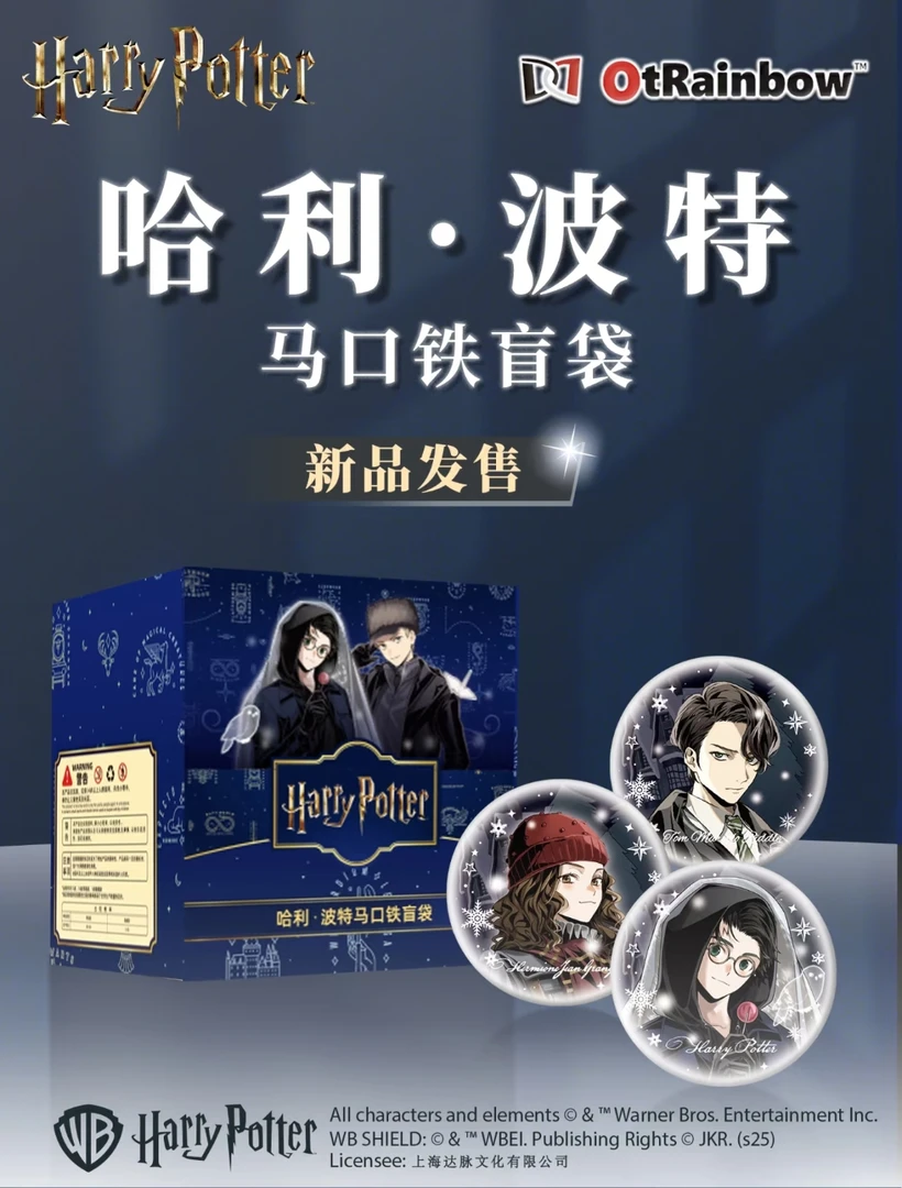 【哈利波特】《哈利·波特》 官方正版授权雪夜系列徽章（下单默认代拆）
