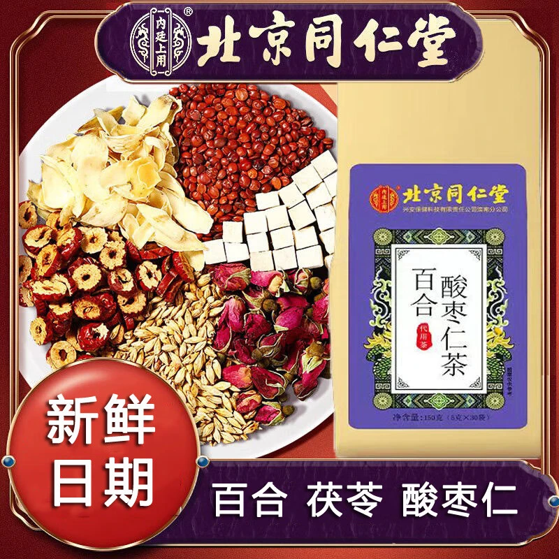 北京同仁堂内廷上用酸枣仁茯苓百合茶莲子独立袋装茶清香茶汤透亮