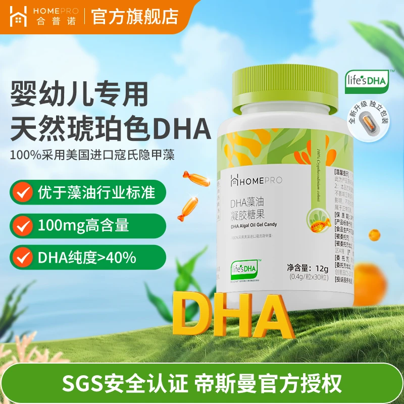 合普诺DHA藻油儿童帝斯曼寇氏隐甲藻T油dha婴幼儿dha海藻油