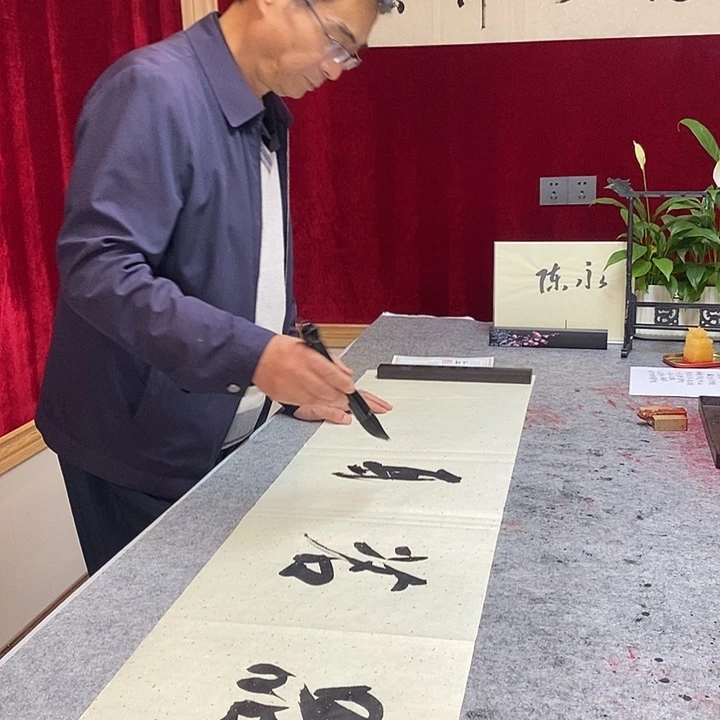 书法陈永老师品茗听琴
