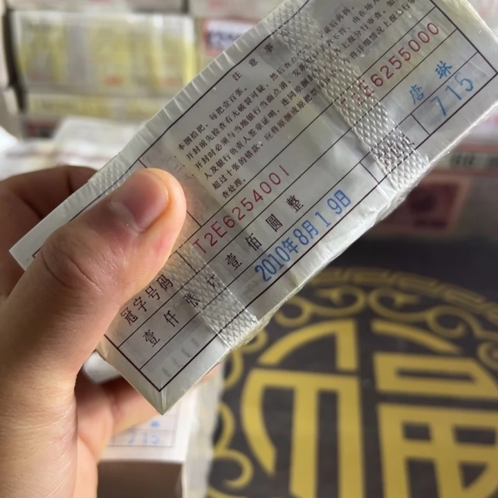 四版币0.1蓝精灵一捆尾54321