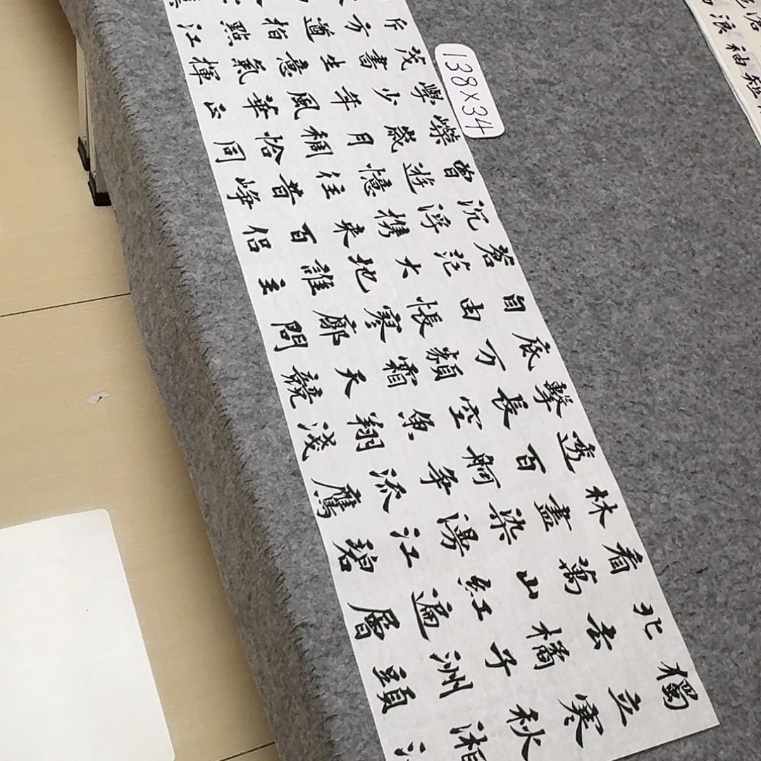 书法中书陈新平138×34