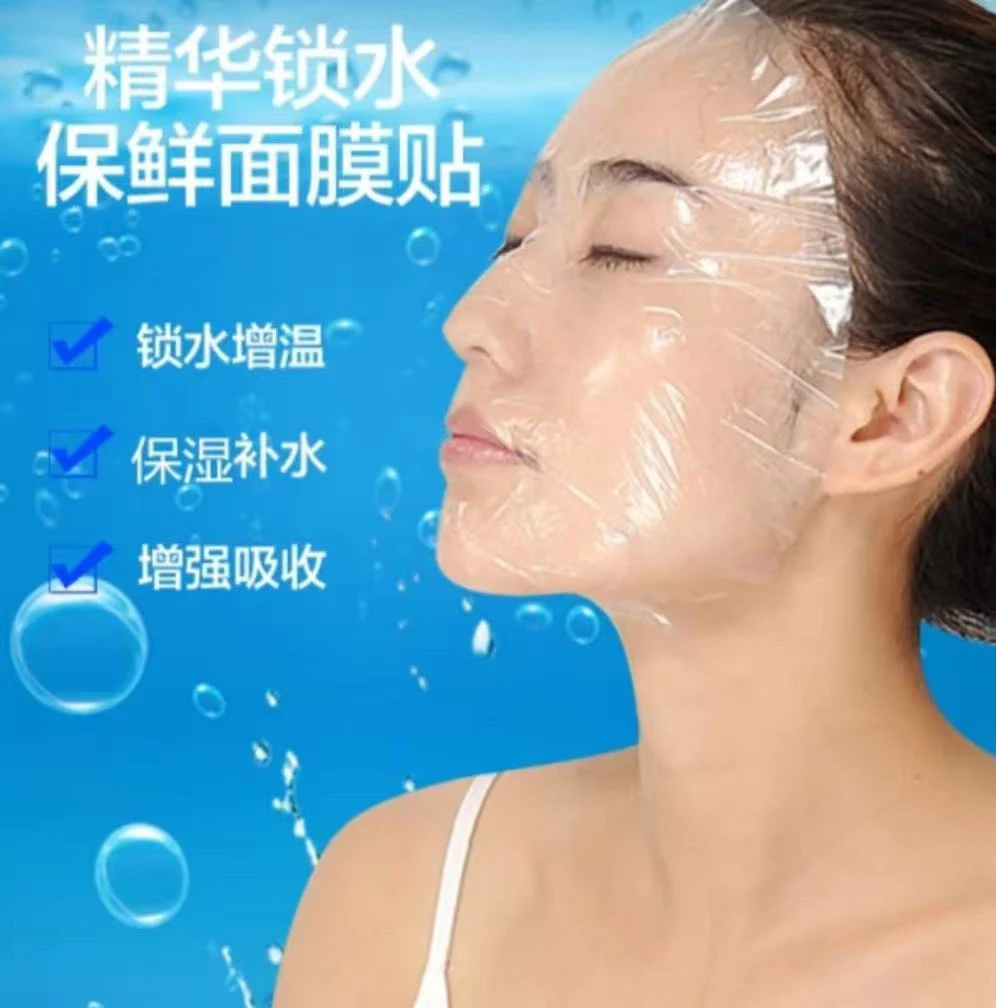 锁水增温防水份蒸发一次性保鲜膜DIY面部湿敷罐肤保鲜面膜贴吸收