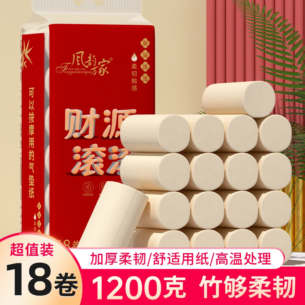 家用1200g到手18卷卫生纸纸柔软竹浆卷纸卫生间手纸厕纸ab