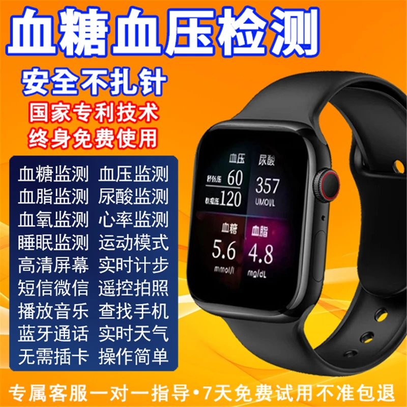 医学级智能手表测量血糖血压尿酸检测健康监测手环老年人正品高清