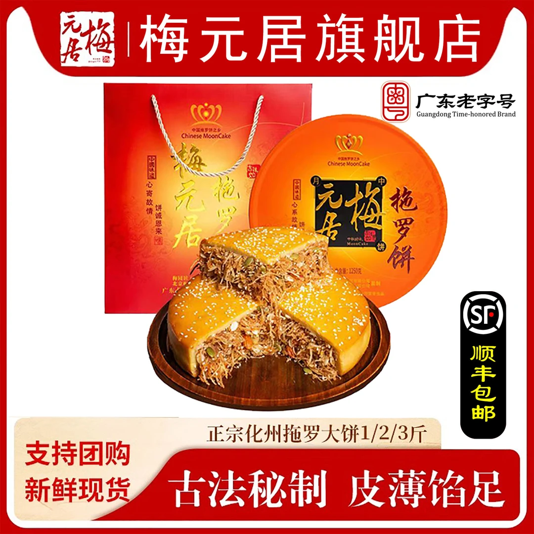 买一送一【顺丰包邮】拖罗饼拖罗月饼广式月饼粤西特产椰丝馅