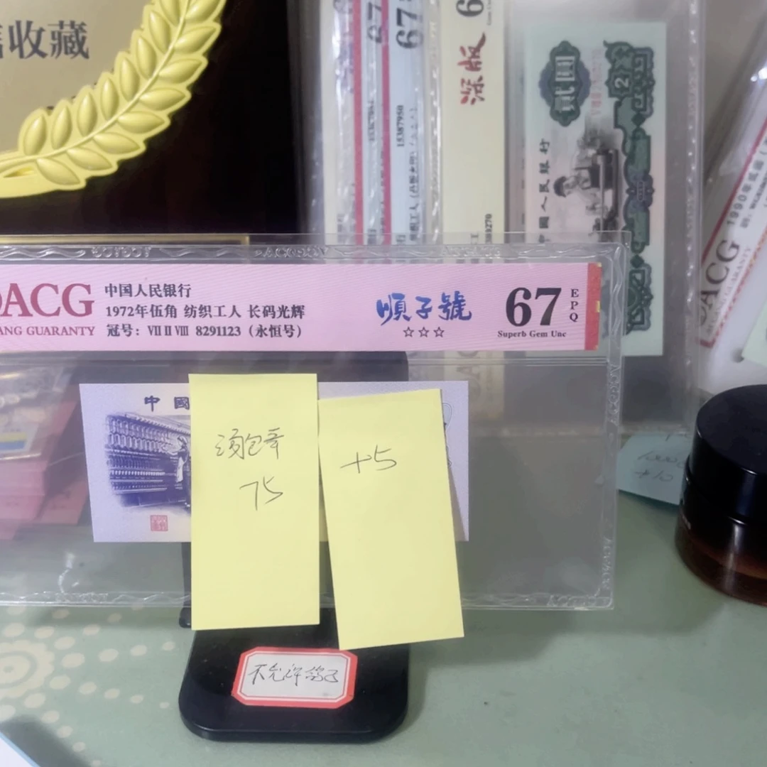 汤*哥爱藏评级67分长码光辉纺织无47尾123