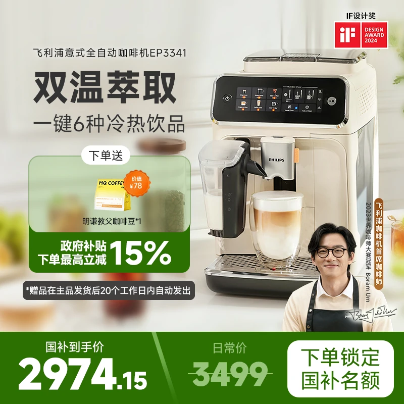 飞利浦咖啡机全自动奶缸多功能家用台式意式咖啡机EP3341 B