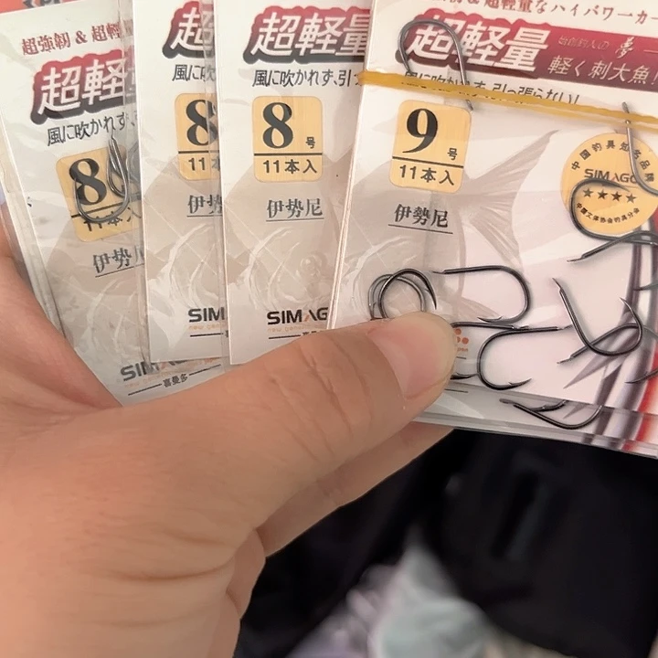 伊始尼8.9混10包有刺
