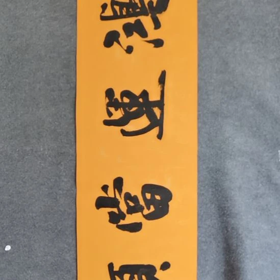 青***焰书法书书屋书法作品