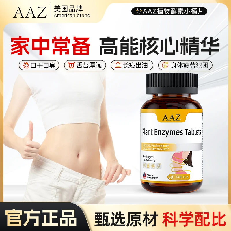 AAZ植物酵素小橘片-K2