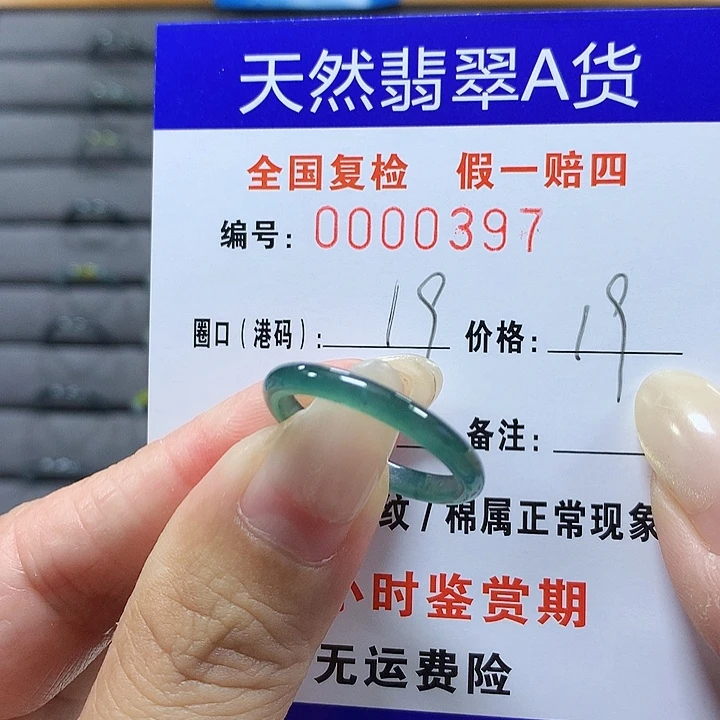 翡翠未镶嵌戒圈397