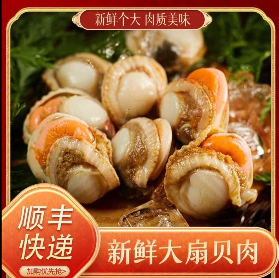 40/60超大个头带黄带膏扇贝肉，新鲜冷冻发货活动【濛小鲜大扇贝