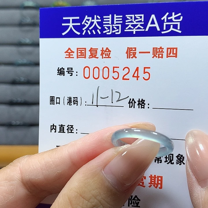 翡翠未镶嵌戒圈5245