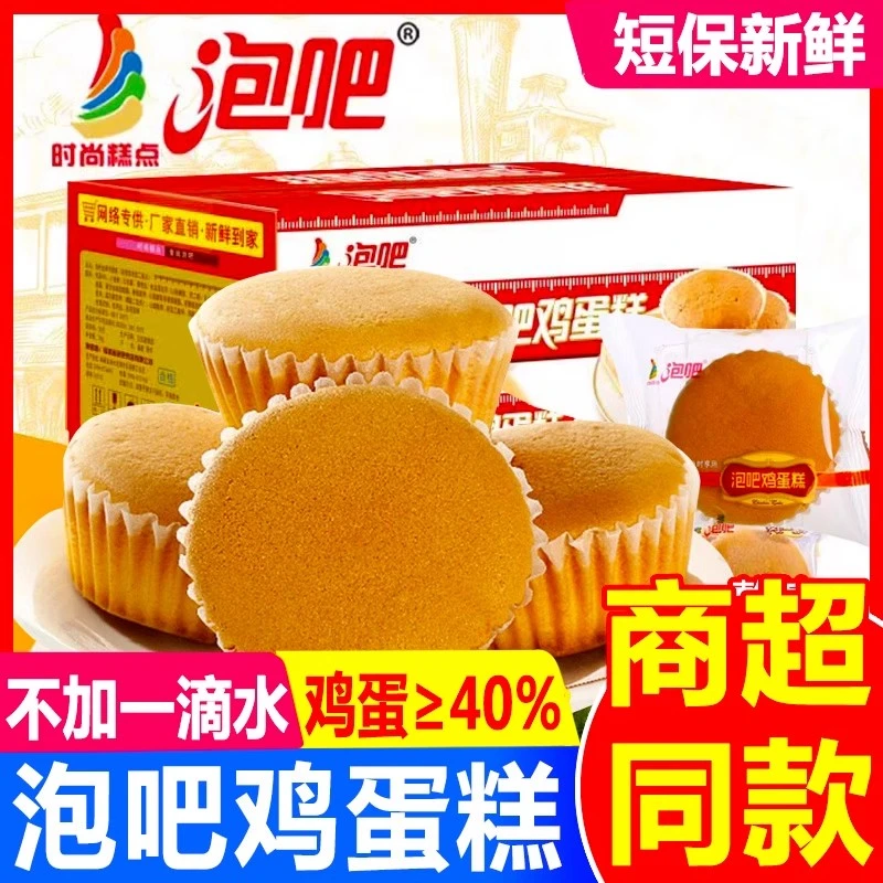 泡吧金牌鸡蛋糕早餐面包整箱纯蛋糕营养健康代餐糕点心休闲零食品