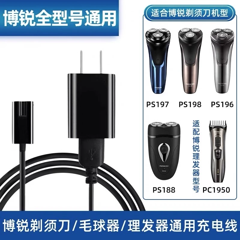 适用博锐剃须刀充电器线PS197 198 196 166 163 156 195 192 189