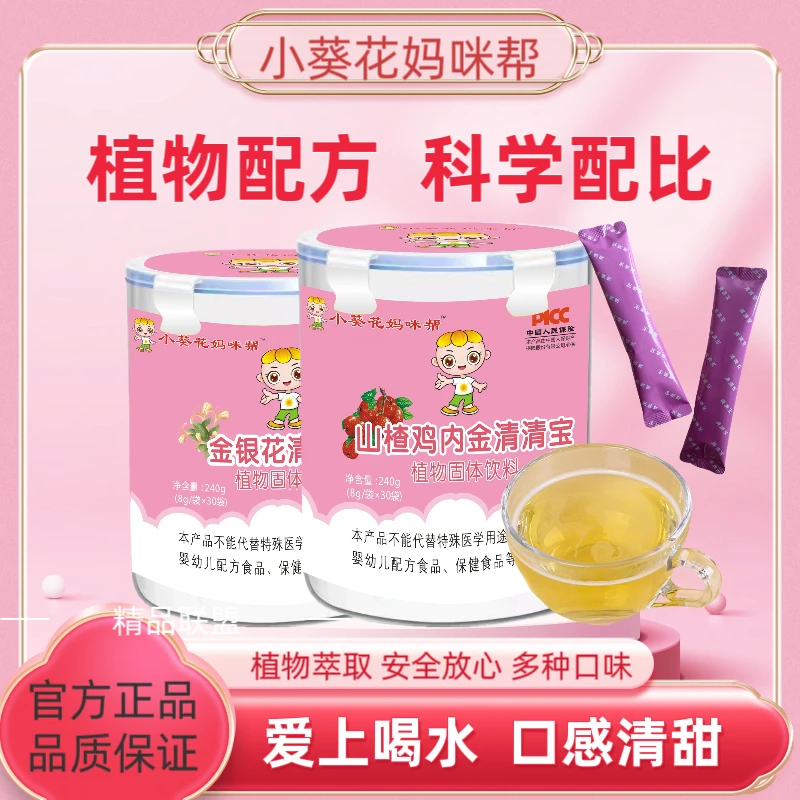 【官方推荐】小葵妈咪帮金银花清清 宝山楂清火 宝婴幼儿婴儿上火