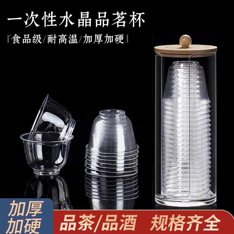 功夫茶杯品茗杯水晶杯硬塑杯一次性茶杯耐高温小酒杯透明航空杯
