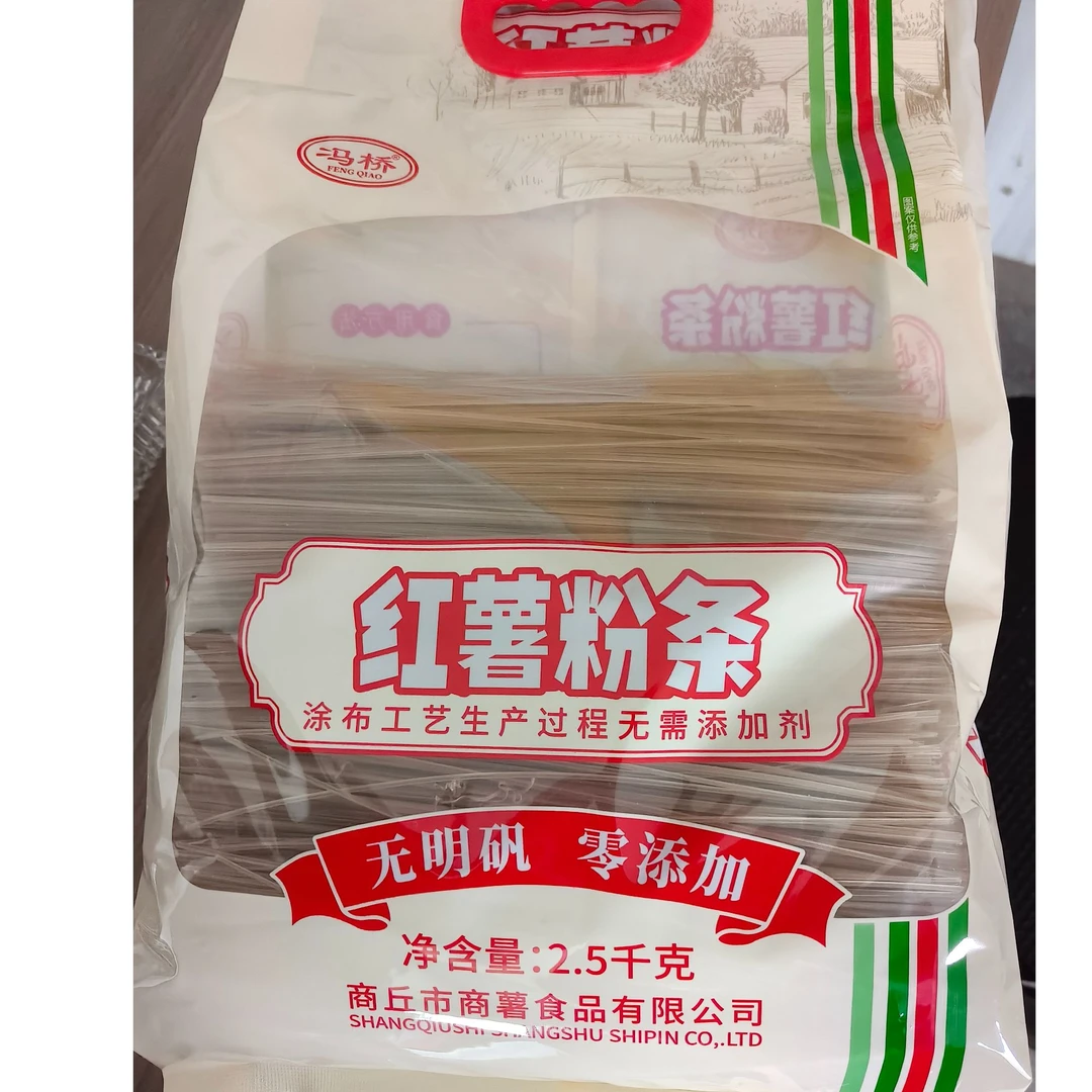 【商薯食品】正宗红薯粉条健康无添加大礼包净重2500克纯红薯