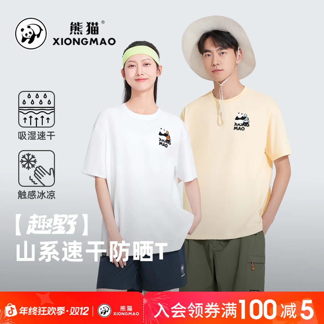 【趣野】熊猫户外速干短袖t恤女2025夏季新款宽松透气半袖上衣1128
