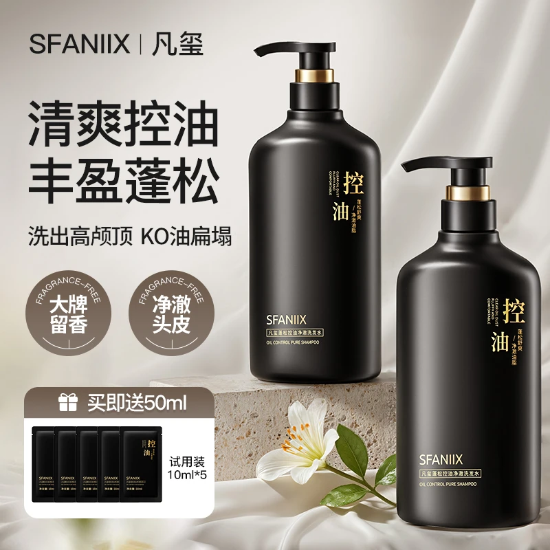 凡玺蓬松控油净澈洗发水长效去油清爽柔顺持久留香男女士洗头膏露