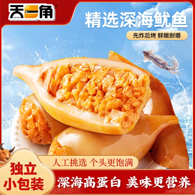 天一角无籽鱿鱼仔小包装零食休闲营养食品开袋即食充饥海里浪鱿鱼