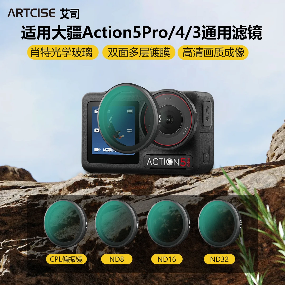 艾司适用于大疆action5/4/3通用滤镜卡扣式快装CPL偏振镜ND减光镜