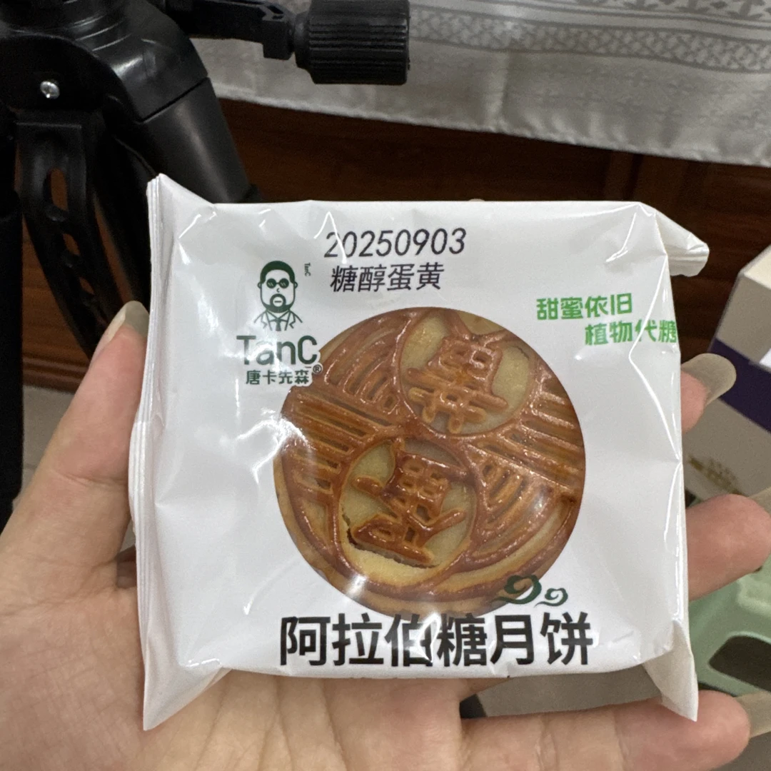 阿拉伯糖月饼一个