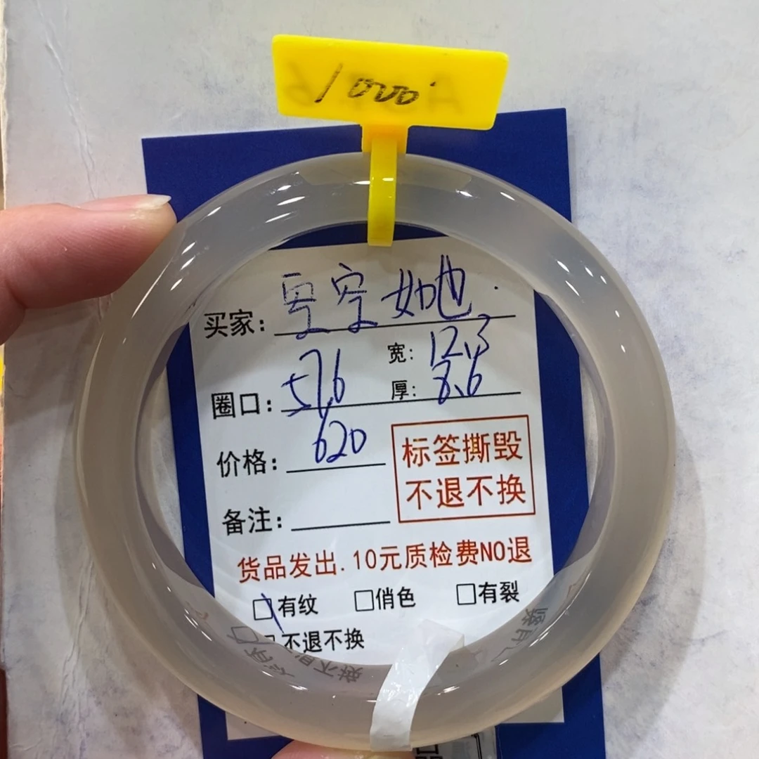 玛瑙/玉髓手镯未镶嵌空**也