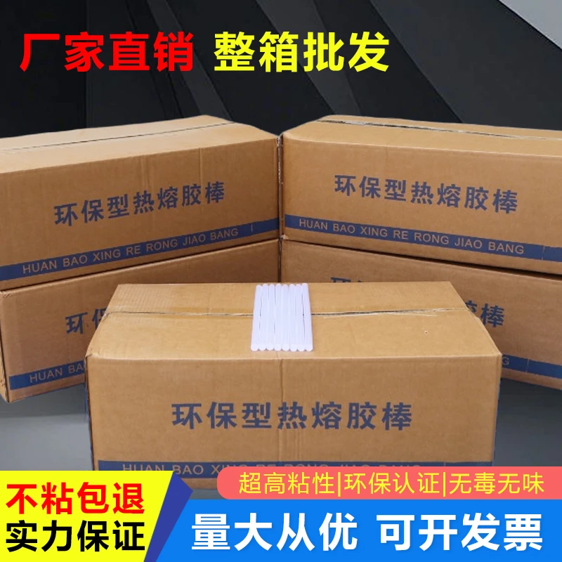 高粘专用强力环保透明热熔胶棒7mm11mm热熔胶条适用于家庭手工diy