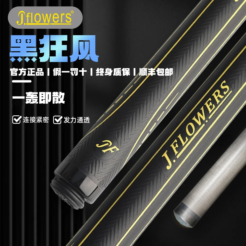 JFLOWERS《黑狂风》JF-BK2碳素碳纤维冲跳一体台球杆开球杆冲杆跳杆