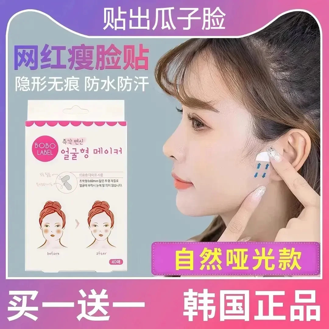 【春节不打烊】韩国脸贴脸部下垂提拉紧致贴隐形哑光透明贴V脸神器商品图