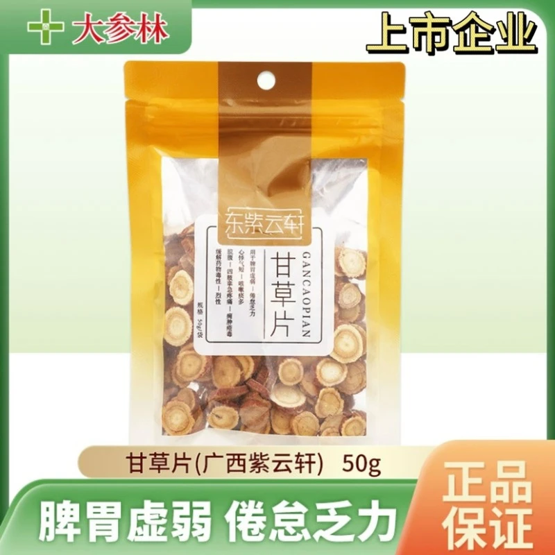 [官方正品]甘草片甘肃特级大片0添加无硫磺50克