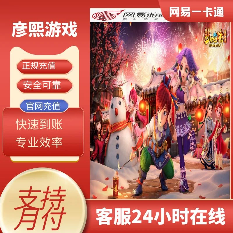 网易一卡通直充值通用点卡寄售点梦幻西游逆水寒OL大话西游2天下3