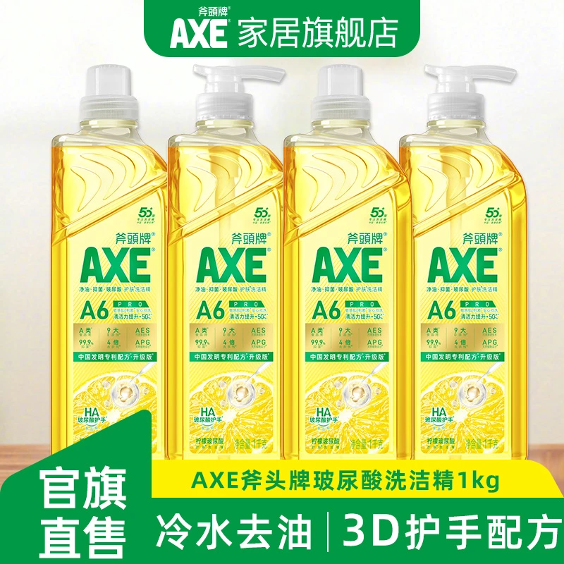 AXE斧头牌洗洁精玻尿酸柠檬去油家庭装家用清洁果蔬可用保湿护手