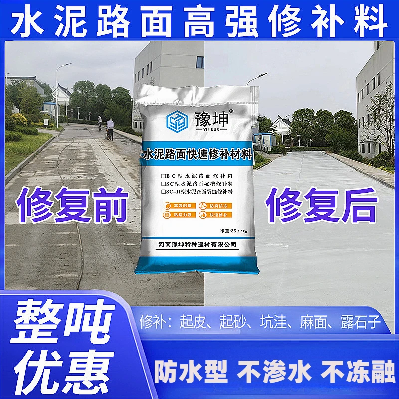 水泥路面高强修补料露石子起砂混凝土裂缝修复地面高强度耐磨