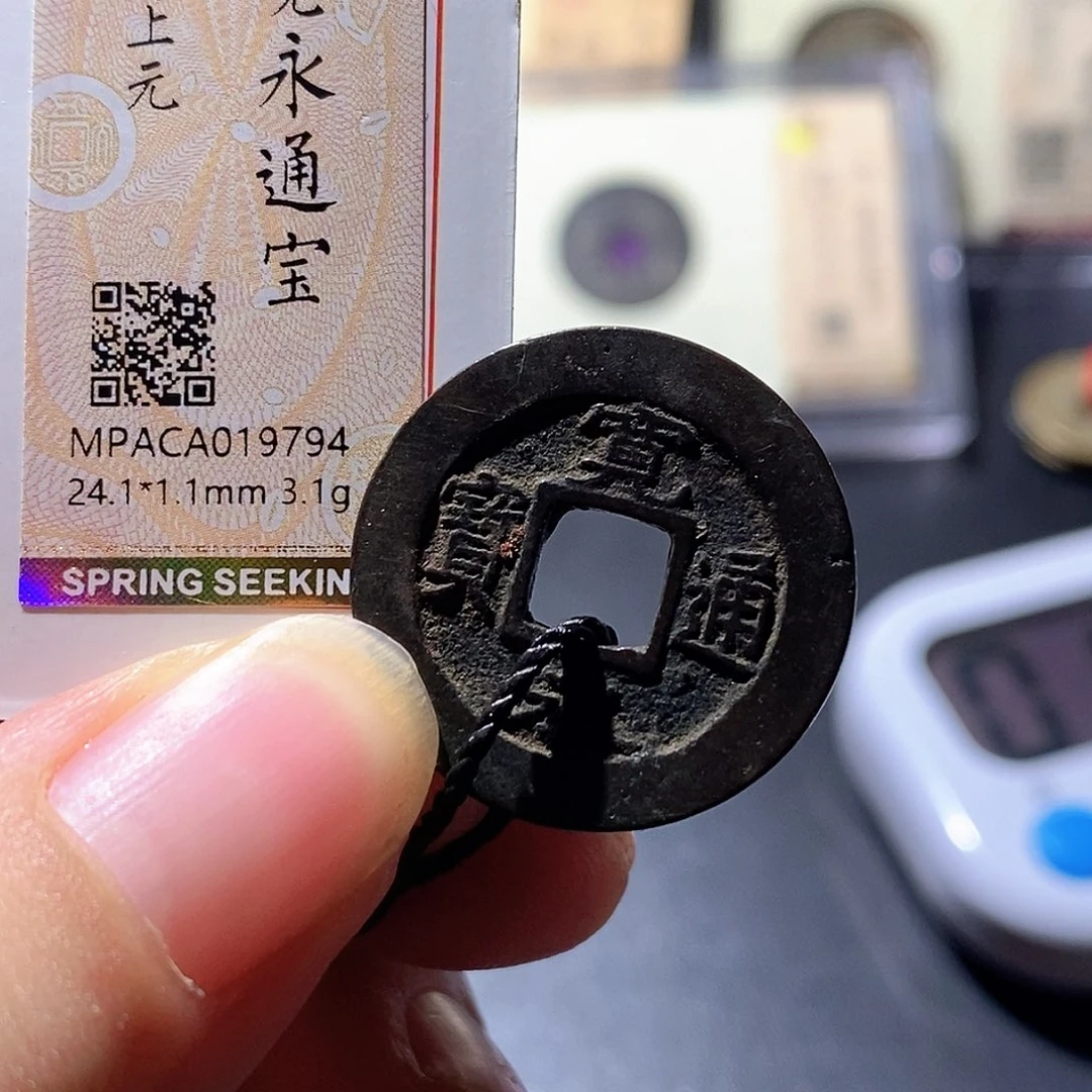 铜觅泉评级古钱币一枚 周浩