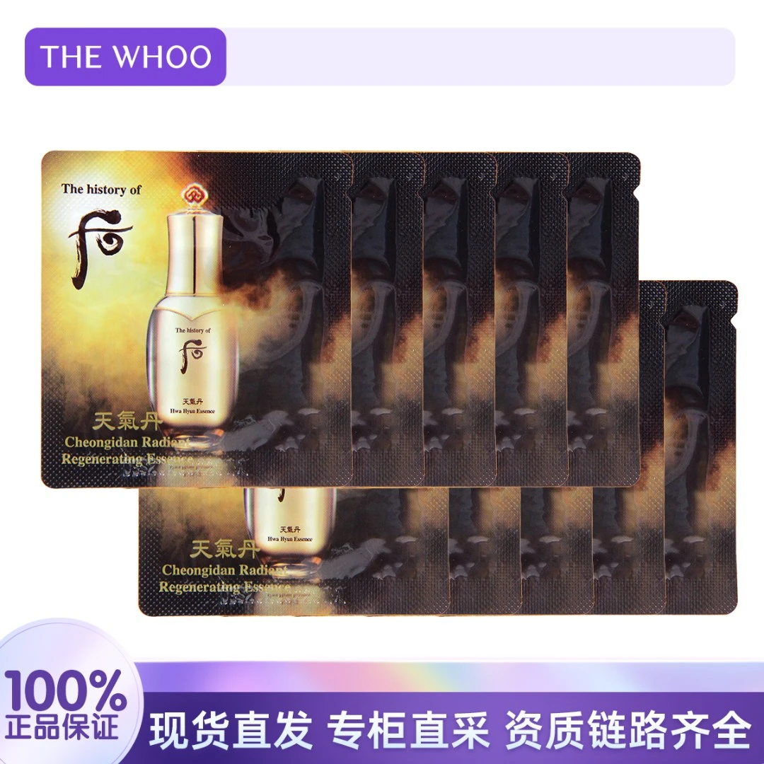 THE WHOO/后天气丹精华液1ml*10片 补水保湿滋润紧致护肤精华
