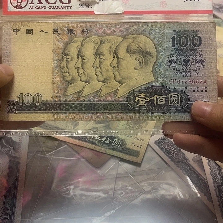 三***.第四套退市纸币 安图发货