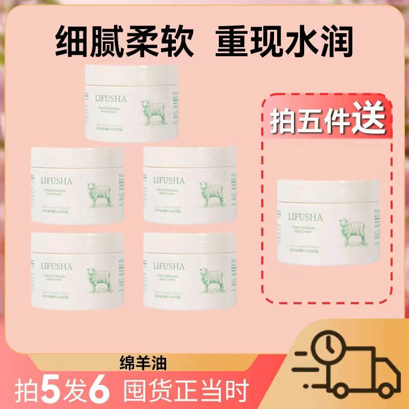 【拍5单发6单】 LIFUSHA黎芙莎绵羊油补水保湿霜70g YS