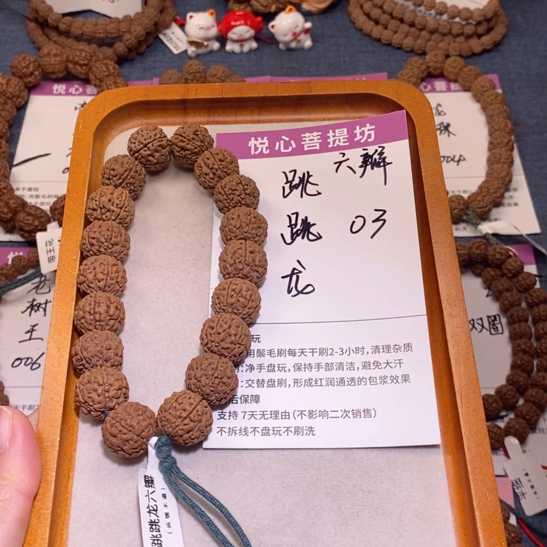 齐***强手串金刚菩提03跳跳龙六瓣17