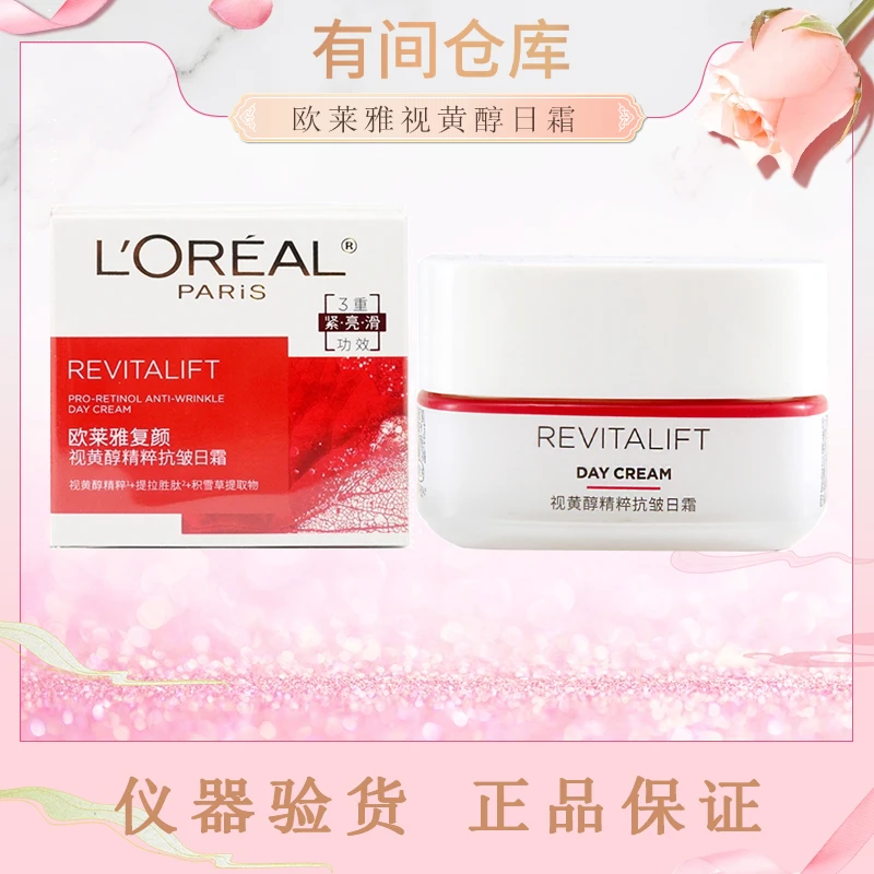 L'ORÉAL/欧莱雅复颜视黄醇抗老面霜【有盒】