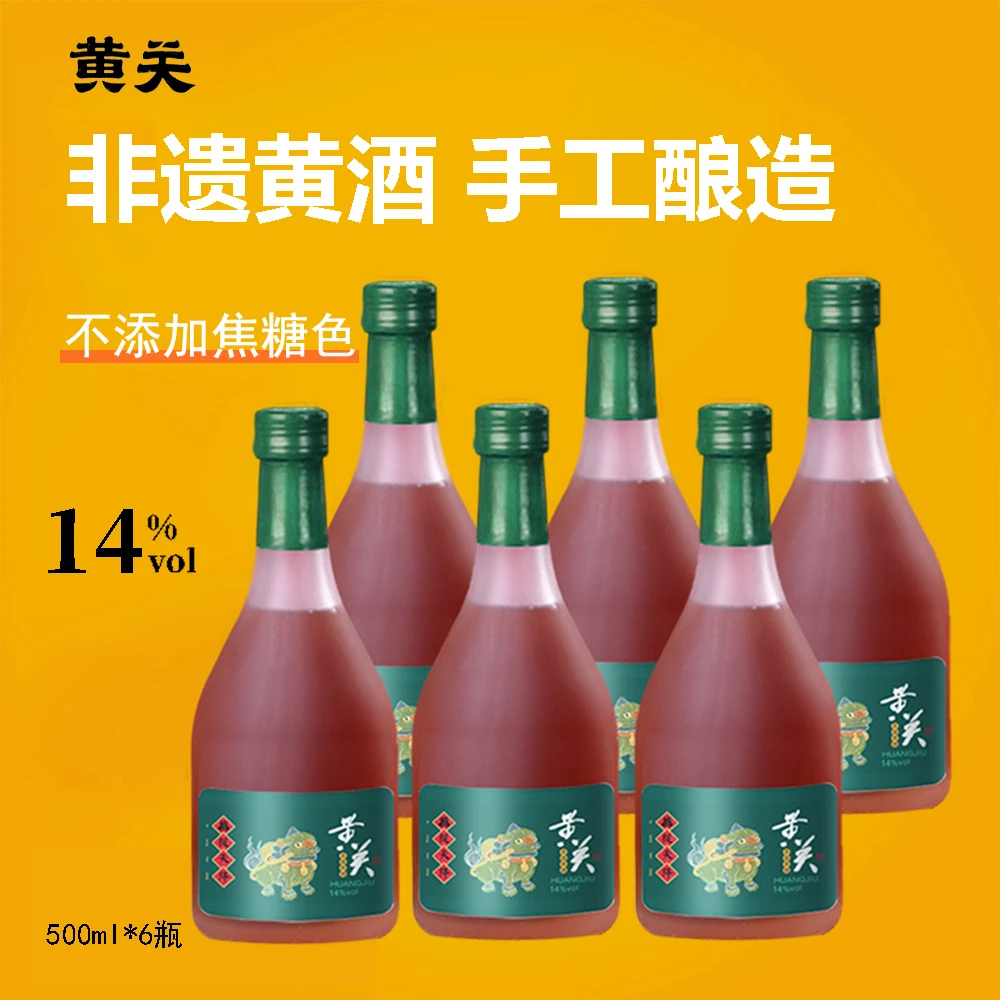 黄关黄酒红标非遗传统古法手工酿造去腥黄酒送礼糯米酒月子酒