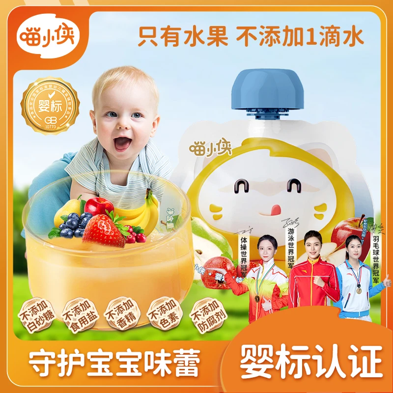 【喵小侠-纯纯果泥】宝宝辅食水果泥6月+幼儿营养零食多种混合口味