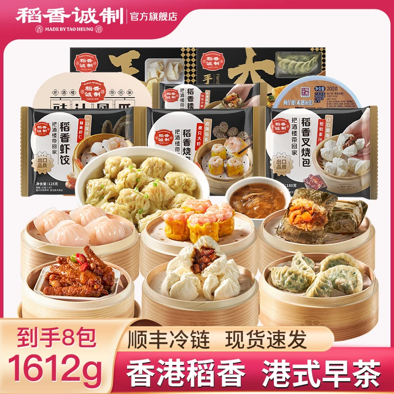 【官方直销】稻香诚制港式早茶虾饺烧卖碗仔翅糯米鸡韭菜煎饺（8包）