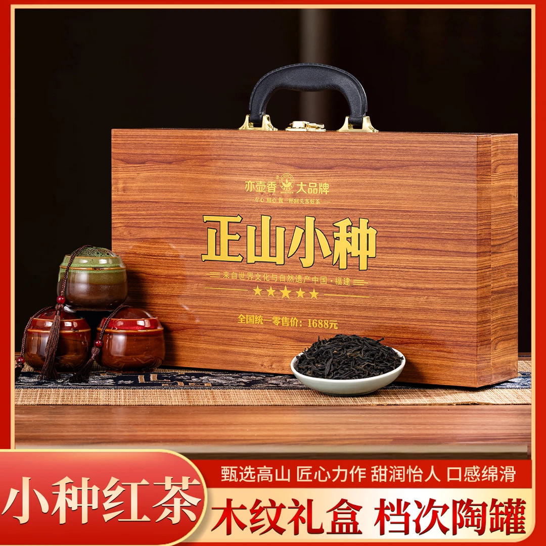 正山小种-8瓷罐200克正宗古版蜜香新茶高档茶叶礼盒红茶过年送礼