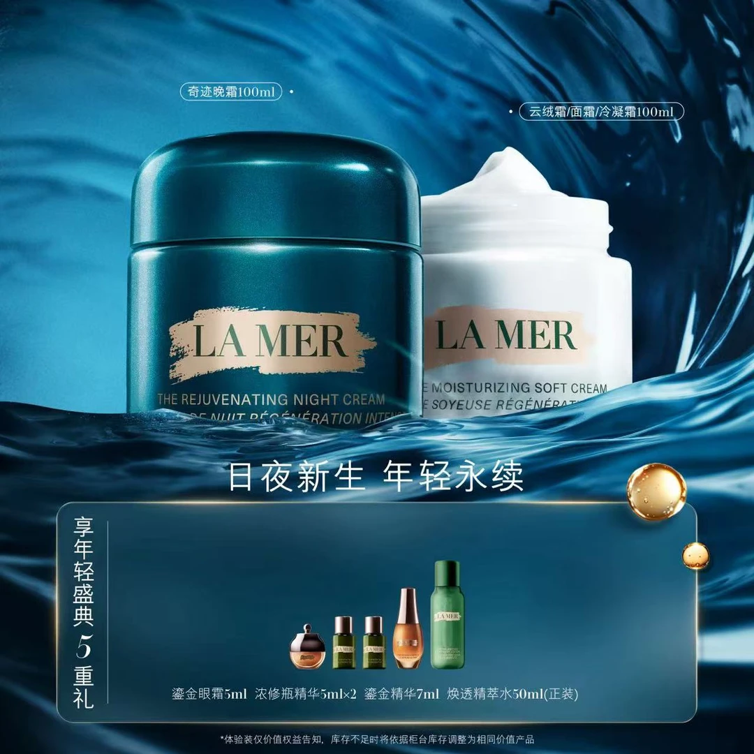 【银泰百货】海蓝之谜全新奇迹晚霜100ML+奇迹面霜100ML套装